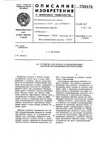 Устройство для подбора кондиционирующих реагентов по подавлению обратной короны Устройство для подбора кондиционирующих реагентов по подавлению обратной короны