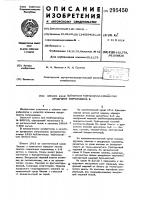 Штамм 1913 продуцент гигромицина б Штамм 1913 продуцент гигромицина б