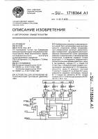 Устройство для управления четырехфазным шаговым двигателем Устройство для управления четырехфазным шаговым двигателем