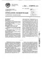Устройство для защиты индуктивной нагрузки Устройство для защиты индуктивной нагрузки