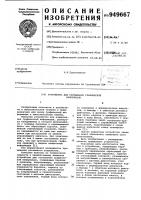 Устройство для считывания графической информации Устройство для считывания графической информации