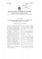 Устройство для измерения площадей плоских фигур, например, лекал швейных материалов Устройство для измерения площадей плоских фигур, например, лекал швейных материалов