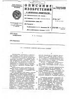Устройство задержки импульсного сигнала Устройство задержки импульсного сигнала