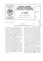Патент ссср 159200 Патент ссср 159200