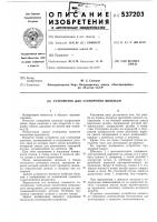 Устройство для стопорения шпильки Устройство для стопорения шпильки