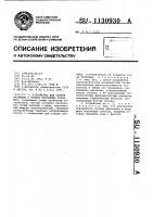 Устройство для снятия изоляции с концов монтажных проводов Устройство для снятия изоляции с концов монтажных проводов