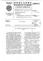 Устройство для удаления нефти с поверхности воды Устройство для удаления нефти с поверхности воды