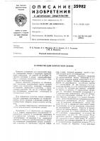 Устройство для контактной сварки Устройство для контактной сварки
