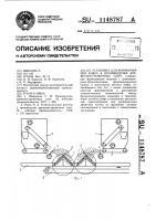 Установка для формирования ковра в производстве древесностружечных плит Установка для формирования ковра в производстве древесностружечных плит