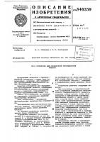 Устройство для определения про-следования об'екта Устройство для определения про-следования об'екта
