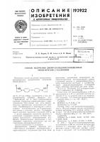 Патент ссср 193922 Патент ссср 193922