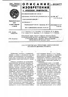 Устройство для регистрации кинематических параметров движения человека Устройство для регистрации кинематических параметров движения человека