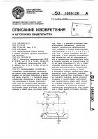 Переключающее устройство Переключающее устройство