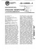 Устройство для вычисления тригонометрических функций Устройство для вычисления тригонометрических функций