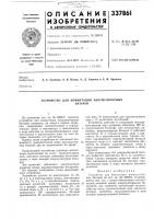 Устройство для коммутации аккумуляторныхбатарей Устройство для коммутации аккумуляторныхбатарей
