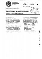 Сырьевая смесь для изготовления жаростойкого бетона Сырьевая смесь для изготовления жаростойкого бетона