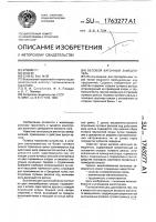 Весовой вагонный замедлитель Весовой вагонный замедлитель