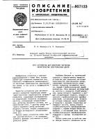 Устройство для измерения частотных характеристик электрических цепей Устройство для измерения частотных характеристик электрических цепей