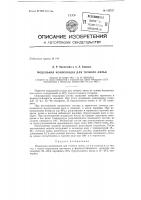 Патент ссср 152727 Патент ссср 152727