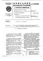 Множительное устройство Множительное устройство