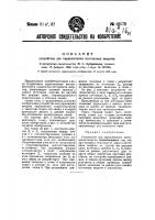 Устройство для переключения источника энергии Устройство для переключения источника энергии