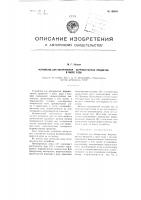 Устройство для обнаружения ферромагнитных предметов в массе руды Устройство для обнаружения ферромагнитных предметов в массе руды