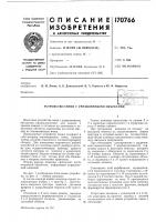 Патент ссср  170766