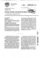 Способ испытания образцов материала на двухосное растяжение и устройство для его осуществления Способ испытания образцов материала на двухосное растяжение и устройство для его осуществления