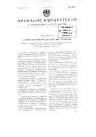 Компенсатор высоты для шахтных вагонеток Компенсатор высоты для шахтных вагонеток
