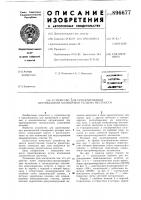 Устройство для проектирования вертикальной планировки рельефа местности Устройство для проектирования вертикальной планировки рельефа местности