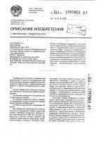 Способ определения вибрационной чувствительности человека Способ определения вибрационной чувствительности человека