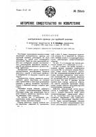 Патент 29545 Электрический привод для врубовой машины