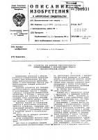 Устройство для контроля работоспособности приемо-передающих и регистрирующих трактов гидроакустических станций Устройство для контроля работоспособности приемо-передающих и регистрирующих трактов гидроакустических станций