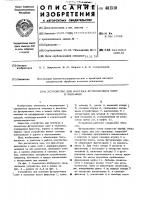 Устройство для монтажа футеровочных плит в мельнице Устройство для монтажа футеровочных плит в мельнице