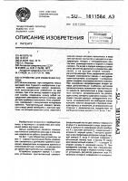 Устройство для измерения расхода Устройство для измерения расхода