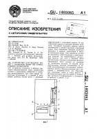 Устройство для выдачи монет с разменом денег на сумму, равную вложенной Устройство для выдачи монет с разменом денег на сумму, равную вложенной