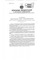 Пневматический ручной солидолонагнетатель Пневматический ручной солидолонагнетатель