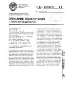 Устройство для измерения консистенции гидросмеси Устройство для измерения консистенции гидросмеси