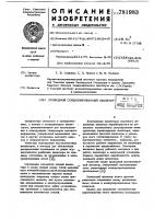 Проходной секционированный изолятор