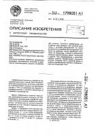 Способ изготовления заготовок Способ изготовления заготовок
