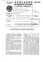 Устройство для управления преобразователем,предназначенным для работы на группу нагрузок Устройство для управления преобразователем,предназначенным для работы на группу нагрузок