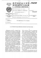 Устройство для преобразованиячастоты b код Устройство для преобразованиячастоты b код