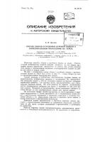 Патент ссср 83742 Патент ссср 83742