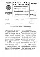 Устройство для вычитания и добавления импульса Устройство для вычитания и добавления импульса