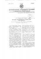 Звездочка гидравлической турбинки типа "озаг-петерсен" Звездочка гидравлической турбинки типа "озаг-петерсен"