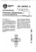 Стыковые соединения панелей стен и перекрытий Стыковые соединения панелей стен и перекрытий