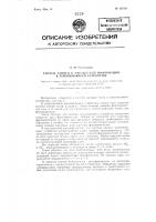 Способ записи и считывания информации в запоминающем устройстве Способ записи и считывания информации в запоминающем устройстве