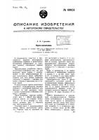 Пресс-воскотопка Пресс-воскотопка