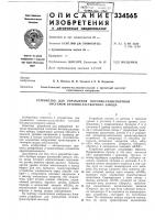 Устройство для управления поточно-транспортной системой бетонно-растворного завода