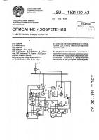 Способ автоматического управления системой гарантированного питания Способ автоматического управления системой гарантированного питания